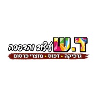 ד.ש עיצוב והדפסה