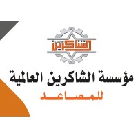 Alshakreen Co. logo - Similar company to Spirafix Limited - Ground Anchors