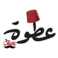 Atwa restaurant- عطوة logo - Similar company to Sector Group
