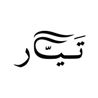 تيـّار |Tyar Store for Commercial Services logo - Similar company to Rohb | رُحب