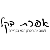 Career & Business Advisor logo - Similar company to ענת ברנר - יועצת קריירה ומאמנת אישית