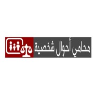 محامي احوال شخصية - الإمارات logo - Similar company to محامي شرعي . المحامي محمد ابوعزام . 0797039590