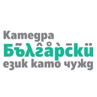 Department of Bulgarian as a Foreign Language (Sofia University) logo - Similar company to 上海师范大学附属第二外国语学校 The Second Foreign Language School Affiliated to Shanghai Normal University (SFLS)