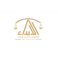 مكتب المحامي ابراهيم الإيداء للمحاماة والاستشارات القانونية logo - Similar company to مكتب النهيّر للمحاماة والاستشارات القانونية