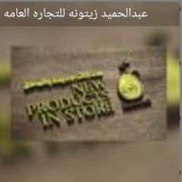 Zaytooneh General Trading logo - Similar company to P&P Cups