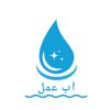 Aab-e-Amal logo - Similar company to Water Proofing Services