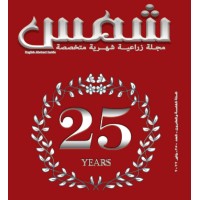 Shams Magazine مجلة شمس الزراعية logo - Similar company to Green Agri Nutrients Co.