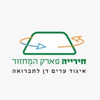 Hiriya Recycling Park logo - Similar company to Fab 5 Micro Fund
