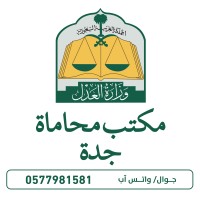 مكتب محاماة جدة logo - Similar company to سايتوتيك السعوديه الرياض جدة مكه 00966599287172 ( مصر - السعودية - الامارات - الكويت - قطر )