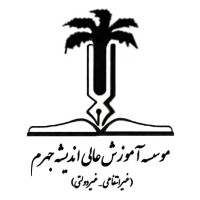 Andisheh Jahrom Institute of Higher Education logo - Similar company to Noiatech