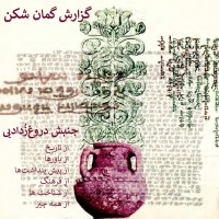 گزارش گمان شکن logo - Similar company to Baki Coach | باکی کوچ