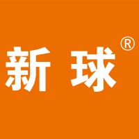 广东新球清洗科技股份有限公司