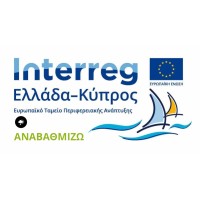 ΑΝΑΒΑΘΜΙΖΩ - Interreg VA Ελλάδα Κύπρος logo - Similar company to Reef+Co