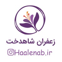 Shaahdoukht Saffron Startup logo - Similar company to مرکز نوآوری |   Innovation Center