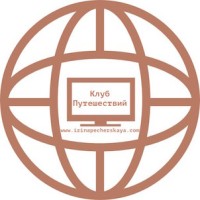 Travel Club - Клуб Путешествий Ирины Печерской logo - Similar company to Travel Source Uae