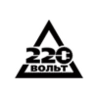 220 Вольт