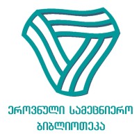 National Science Library of Georgia - ეროვნული სამეცნიერო ბიბლიოთეკა logo - Similar company to Geoutsource Hub