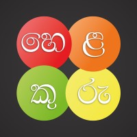 Helakuru logo - Similar company to Vave