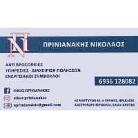 Πρινιανάκης Νικόλαος Αντιπροσωπείες logo - Similar company to Hamed Sa