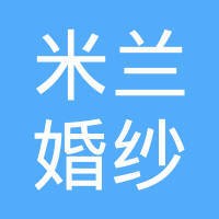 米兰婚纱