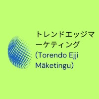 トレンドエッジマーケティング (Torendo Ejji Māketingu) logo - Similar company to Datagenix Solutions