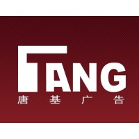 上海唐基广告有限公司