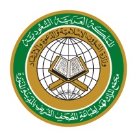 مجمع الملك فهد لطباعة المصحف الشريف | King Fahd Glorious Quran Printing Complex logo - Similar company to مجمع خادم الحرمين الشريفين الملك سلمان بن عبدالعزيز آل سعود للحديث النبوي الشريف