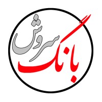 بانگ سروش
