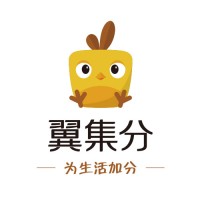 翼集分电子商务（上海）有限公司