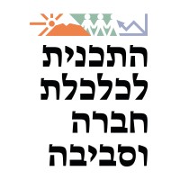Social-Environmental Economy Program - התכנית לכלכלת חברה וסביבה logo - Similar company to Envitech Ltd. - Smart Environmental Monitoring Systems
