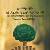Iran National Technology and Innovation Financing Award (INTIFA) logo - Similar company to Infoset D.O.O.