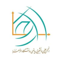 Alzahra University Mathematics Association logo - Similar company to Mia Plays