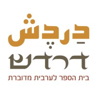 Dardesh - Israeli School of Spoken Arabic logo - Similar company to Madrasa - Learning To Communicate