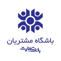 Club Of Tejarat Bank Clients باشگاه مشتریان بانک تجارت logo - Similar company to Jinkar بازار آنلاین عمده فروشان، تولیدکنندگان و واردکنندگان ایران