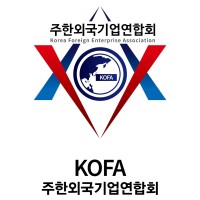 주한외국기업연합회 KOFA logo - Similar company to 히든스카우트(Hiddenscout)