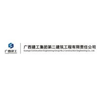 广西二建集团