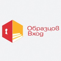 Образцов Вход