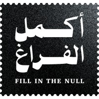 FILL IN THE NULL - أكمل الفراغ logo - Similar company to Smart Unit Sa