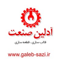 قالبسازی آدلین صنعت logo - Similar company to Fawde