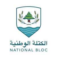 Lebanese National Bloc - حزب الكتلة الوطنيّة اللبنانيّة logo - Similar company to Afrofuturedao