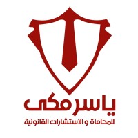 مكتب ياسر مكى المحامي - Yasser Makki Lawyer Office logo - Similar company to Abdulla Al Omran Advocates & Legal Consultants