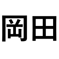 Okada Llc