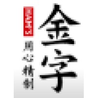 金字火腿股份有限公司