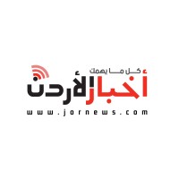 صحيفة أخبار الأردن الإلكترونية