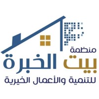 منظمة بيت الخبرة للتنمية والأعمال الخيرية logo - Similar company to Alfaf Org
