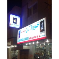 KhorFakkan Mobiles Phone L.L.C logo - Similar company to World Phone It Services Private Limited  [Wpitservices]
