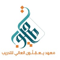 معهد يعقلون  العالي للتدريب logo - Similar company to معهد التميز الوطني العالي للتدريب