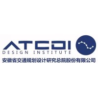 安徽省交通规划设计研究总院股份有限公司城乡建设规划设计分公司
