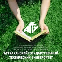 Астраханский государственный технический университет