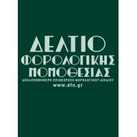 Deltio Forologikis Nomothesias logo - Similar company to Dynasoft